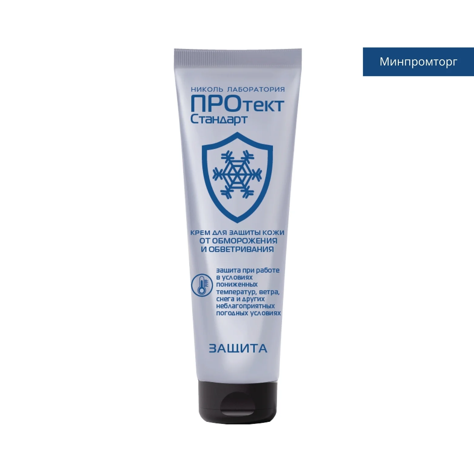 Hand Skin Protection Cream from frostbite and weathering