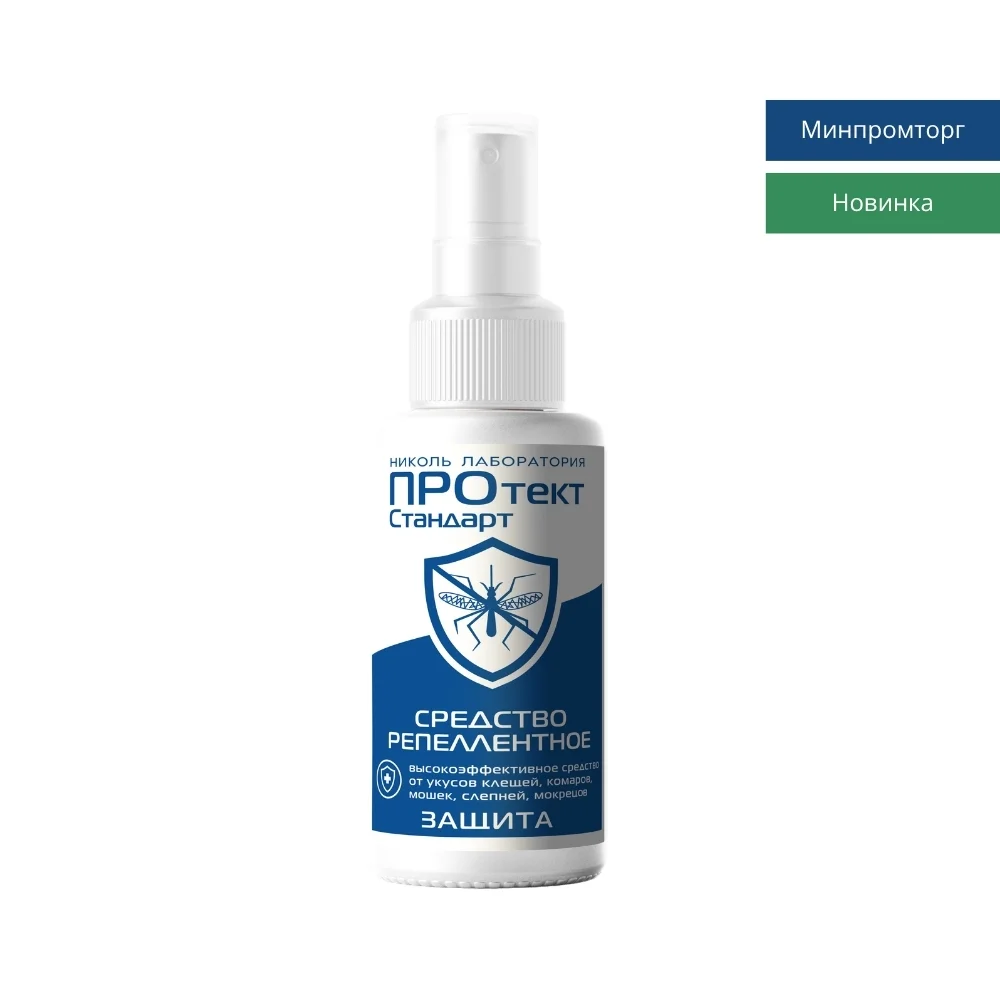  Repellent Spray