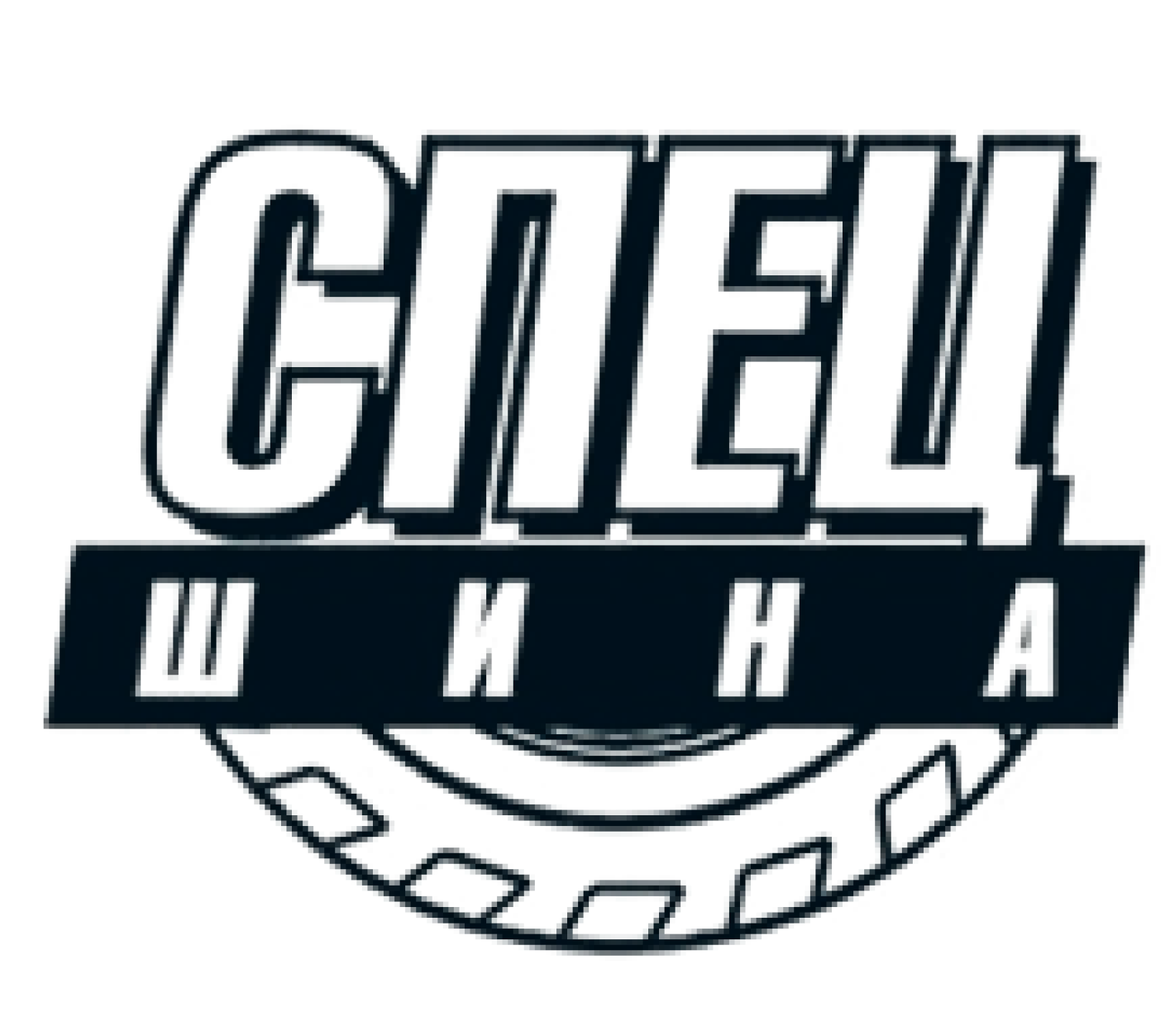 SPETSSHINA INTER LLC (Спецшина ИНТЕР)
