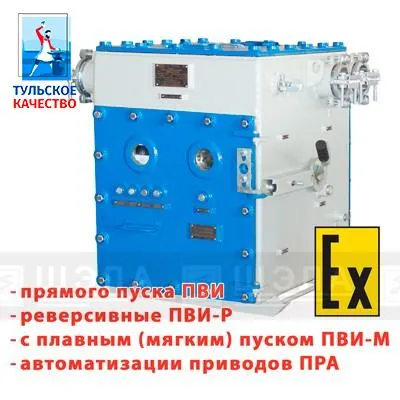  Explosion-proof mine starters PVI-10&divide;630 series (RV Ex d [ib Mb] I Mb)