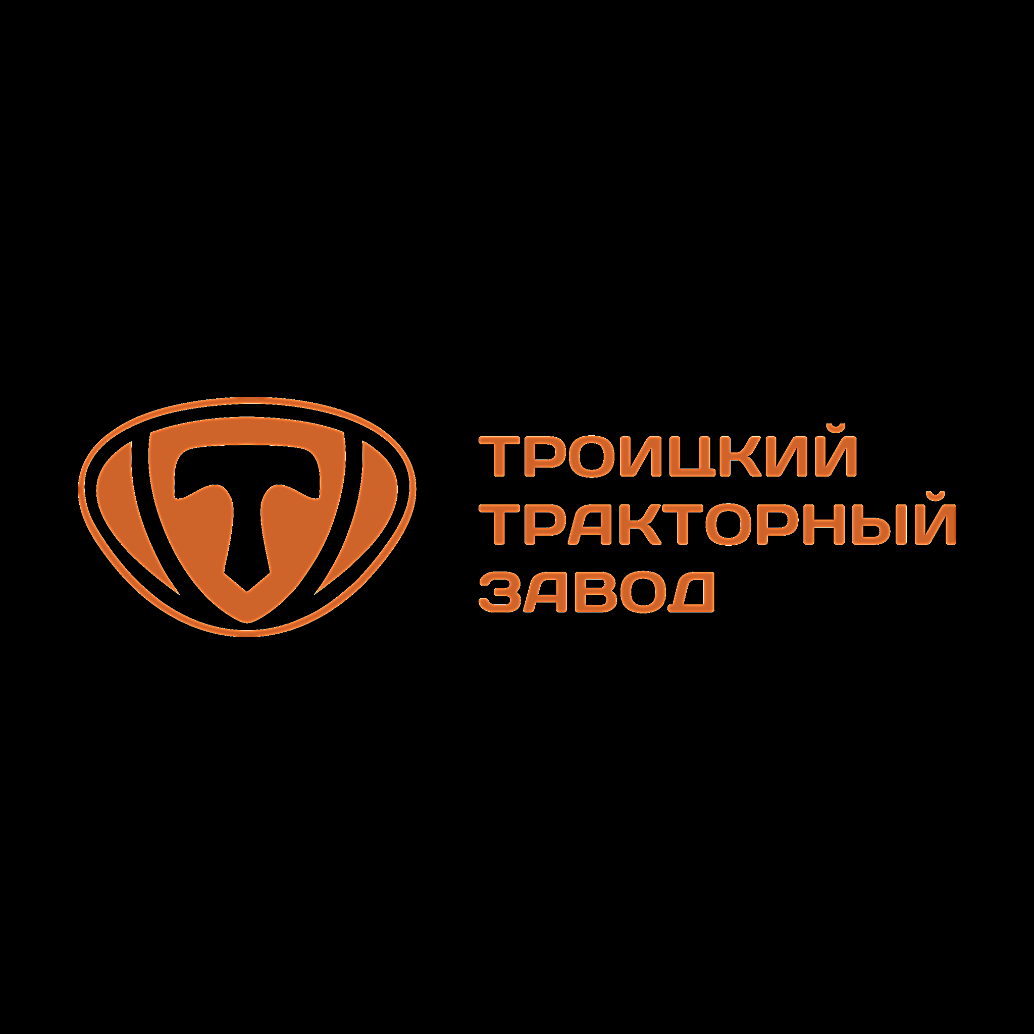 TROITSKY TRACTOR PLANT LLC (ТРОИЦКИЙ ТРАКТОРНЫЙ ЗАВОД)