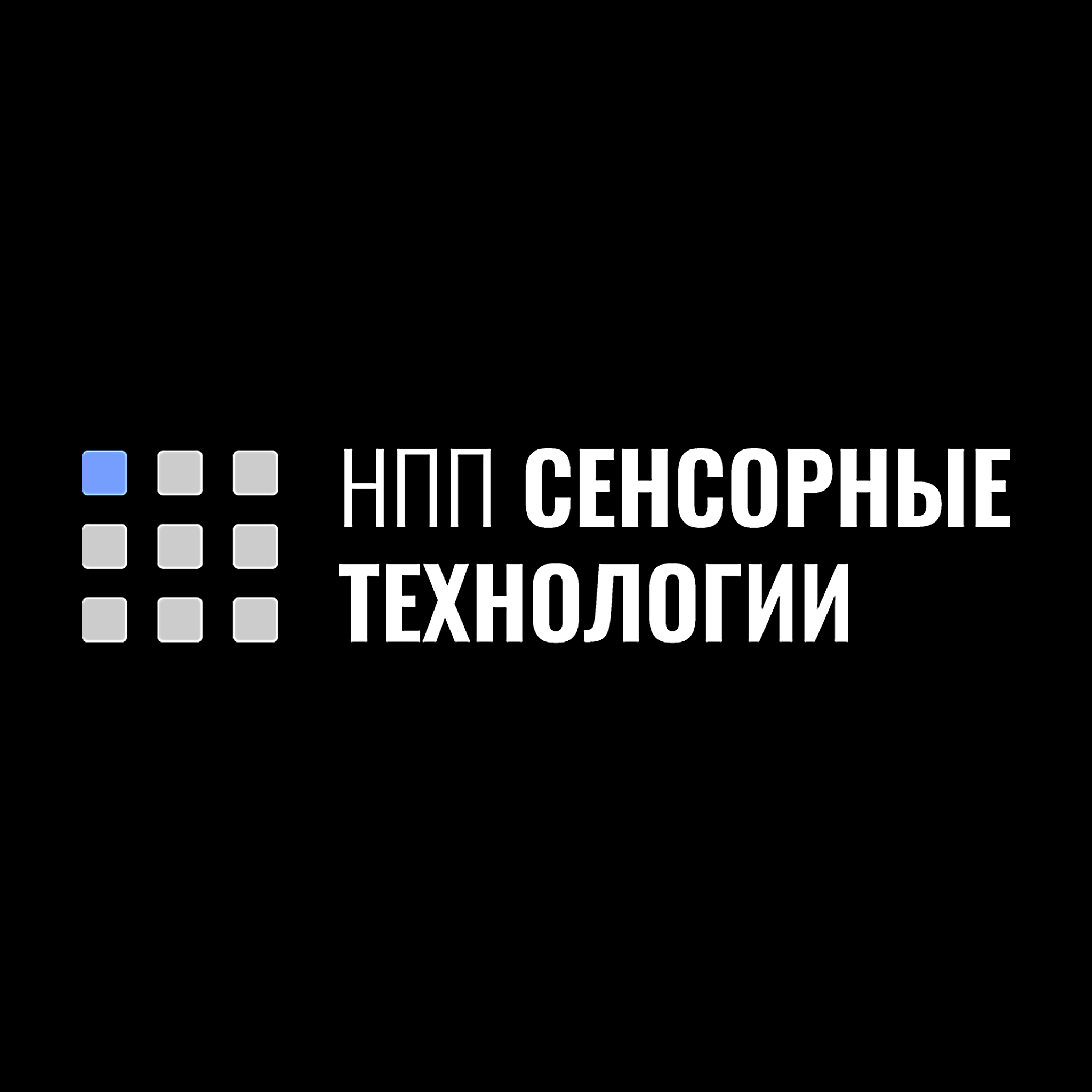 SENSOR TECHNOLOGIES NPP LLC (Сенсорные технологии)