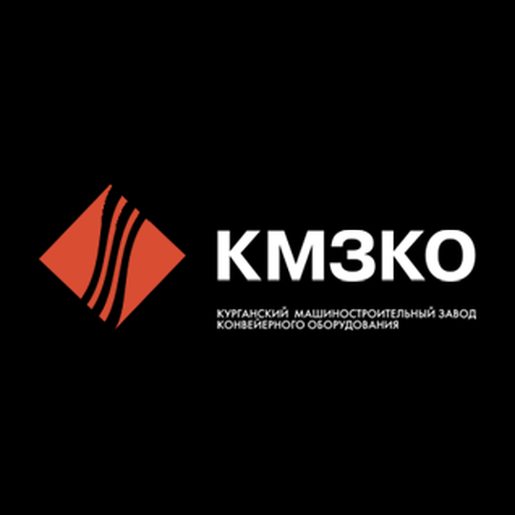 KURGAN MACHINE-BUILDING PLANT OF CONVEYOR EQUIPMENT JSC (КМЗКО)